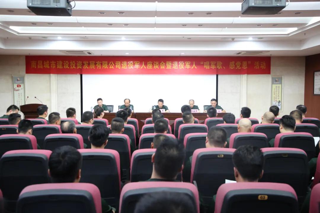 南昌城投集團(tuán)召開退役軍人座談會暨“唱軍歌、感黨恩”活動